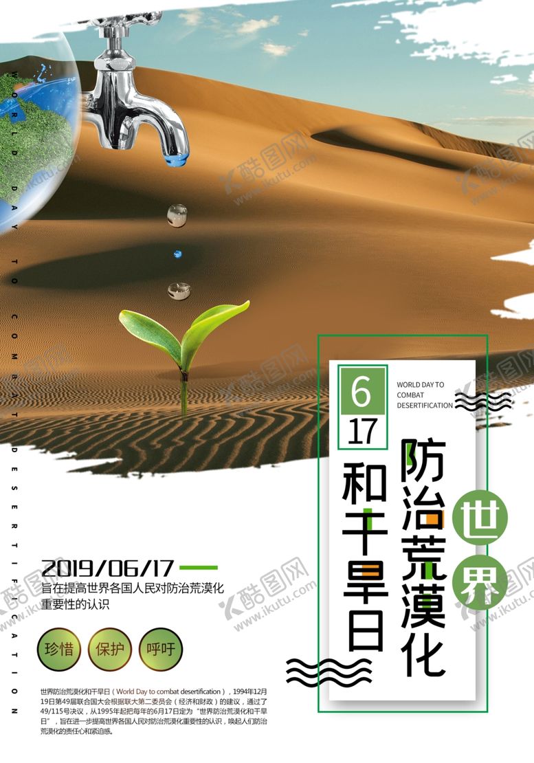 编号：99128809290747079711【酷图网】源文件下载-617防治荒漠化