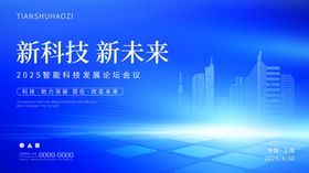 科技感光线蓝色底纹会议主视觉