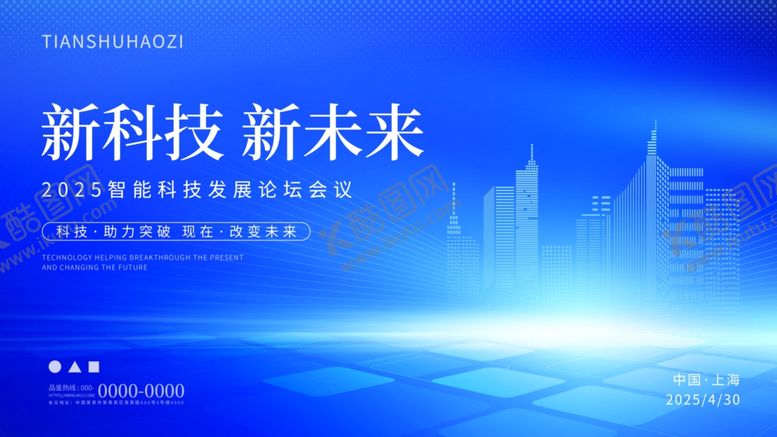 编号：18197211012237372985【酷图网】源文件下载-科技感光线蓝色底纹会议主视觉