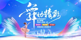 舞动精彩舞蹈表演海报