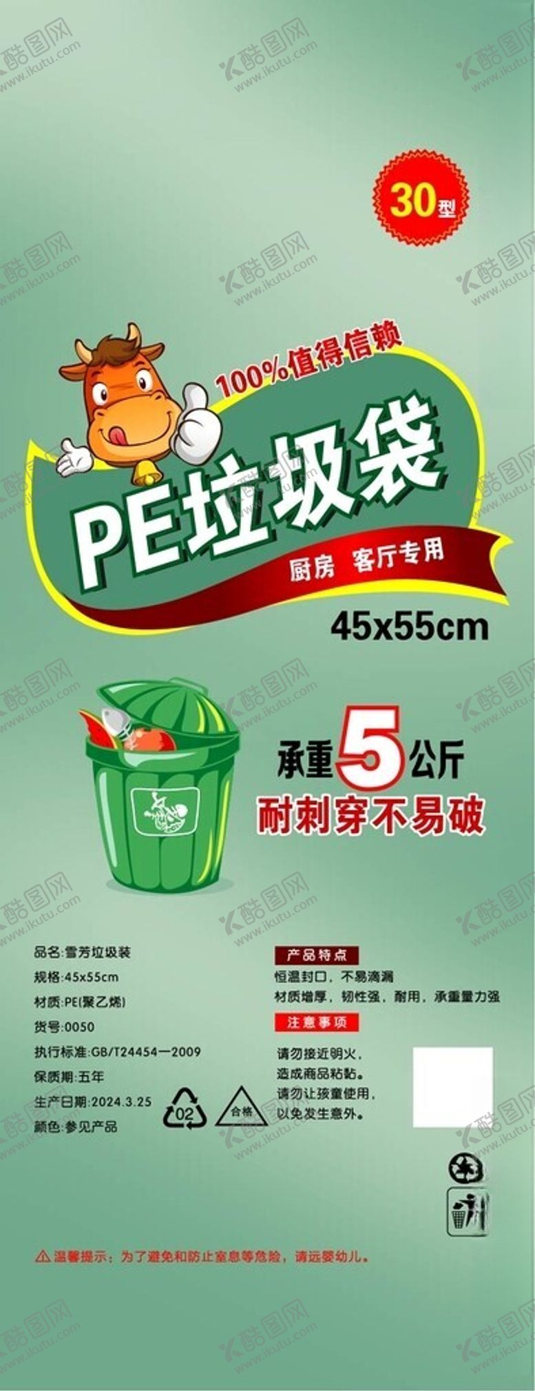 编号：49459002261329491414【酷图网】源文件下载-垃圾袋