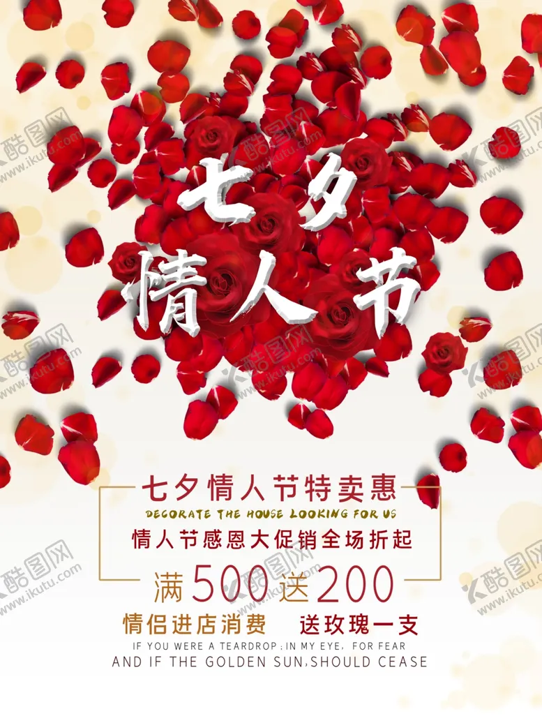 编号：86193705051934425785【酷图网】源文件下载-七夕海报