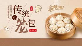 传统美味小笼包