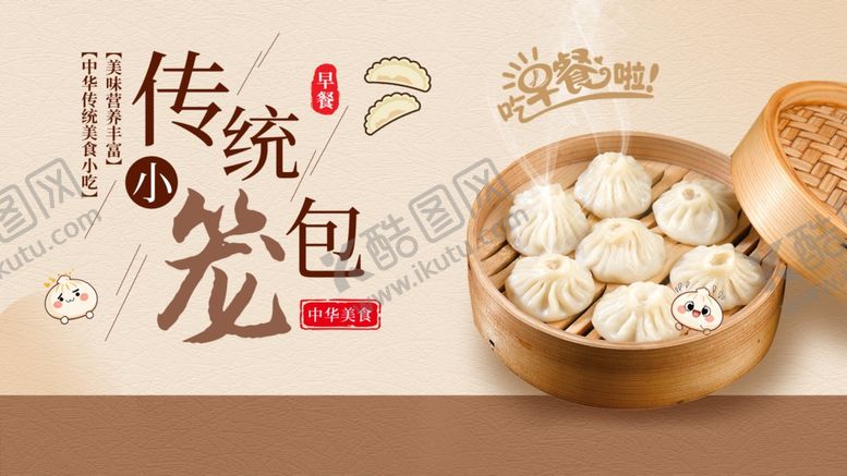编号：75706306091703492594【酷图网】源文件下载-传统美味小笼包