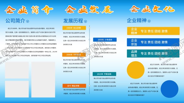 编号：75334404250852387360【酷图网】源文件下载-企业简介