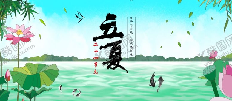 编号：46066009212053386758【酷图网】源文件下载-立夏