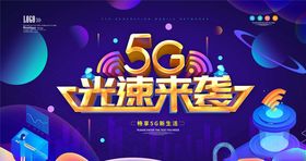 5G海报