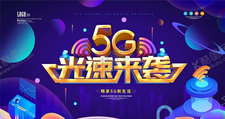 编号：21097206181040049498【酷图网】源文件下载-5G海报