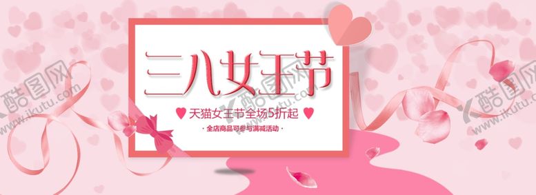 编号：60231910121654453681【酷图网】源文件下载-妇女节海报