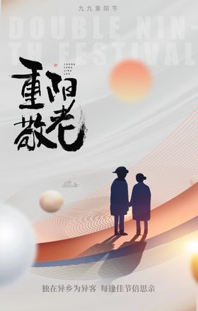 重阳节献礼活动背景