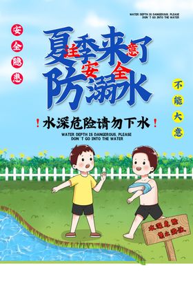 预防溺水社会公益宣传素材