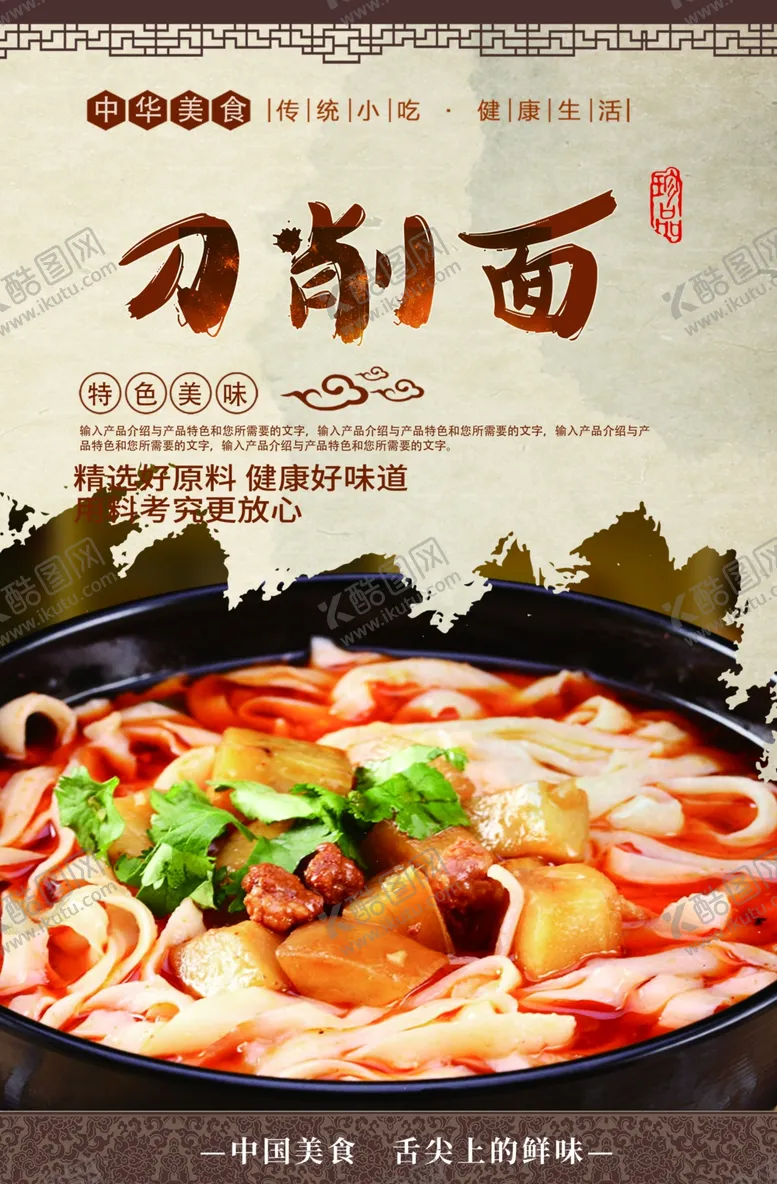 编号：46678405040243455692【酷图网】源文件下载-刀削面
