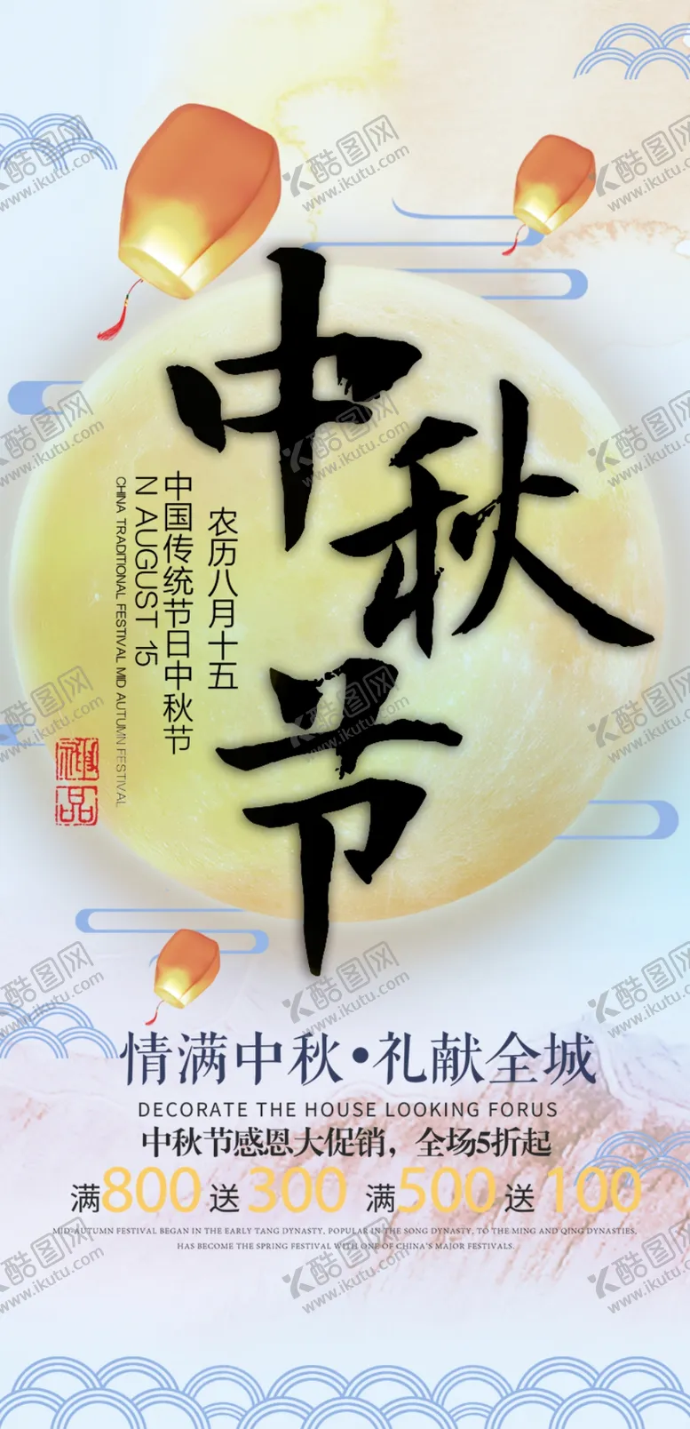 编号：39106105070655037052【酷图网】源文件下载-中秋