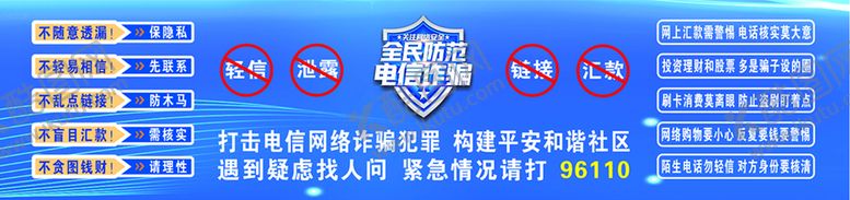 编号：77029410160916522042【酷图网】源文件下载-预防电信诈骗