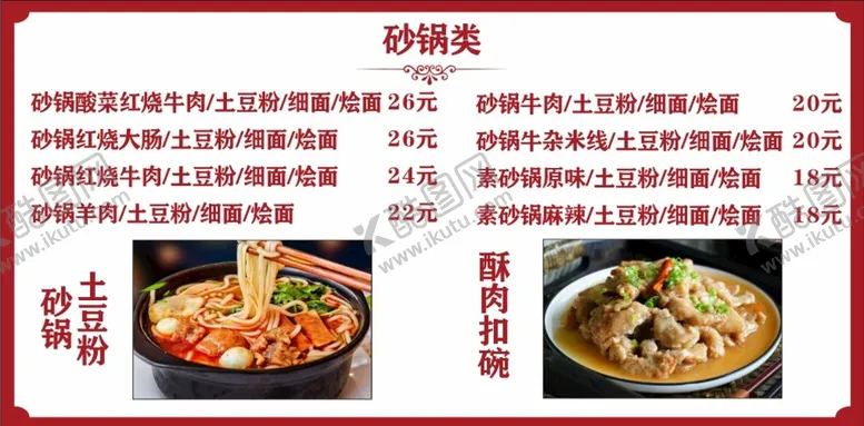 编号：64235810090204195019【酷图网】源文件下载-菜单