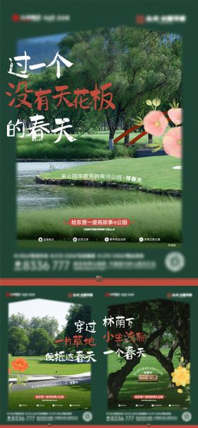 地产小绿书系列海报