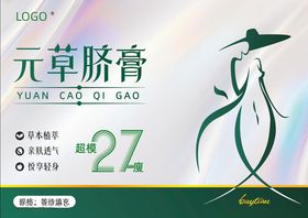 元草脐膏广告图
