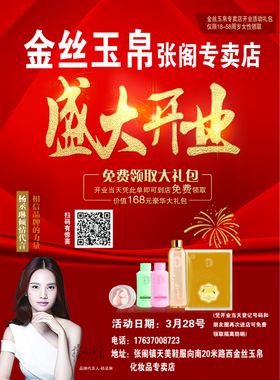 金丝玉帛开业彩页背面