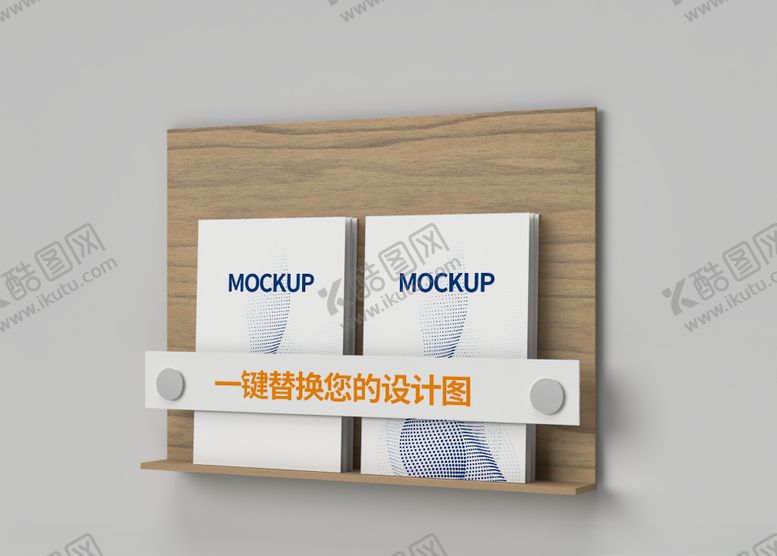 编号：90577210091640137535【酷图网】源文件下载-杂志架样机