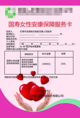 健康服务卡