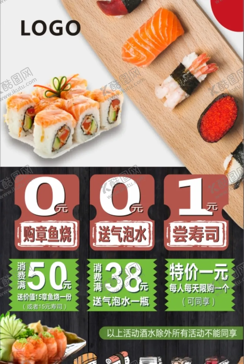 编号：63963812161233072891【酷图网】源文件下载-寿司海报