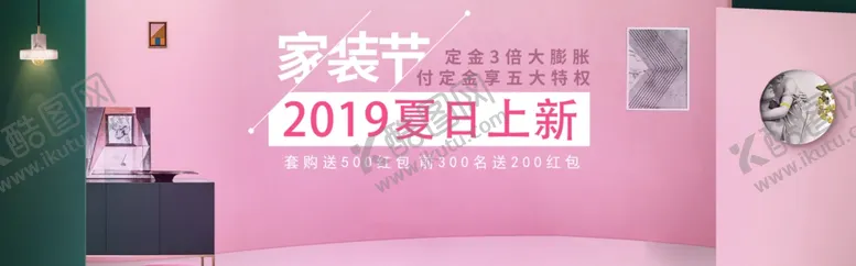 编号：17423504272230395036【酷图网】源文件下载-家装节