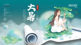二十四节气大暑海报插画