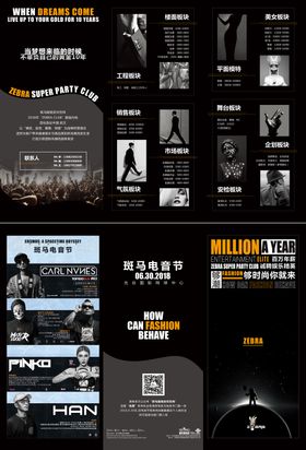 夜店三折页设计