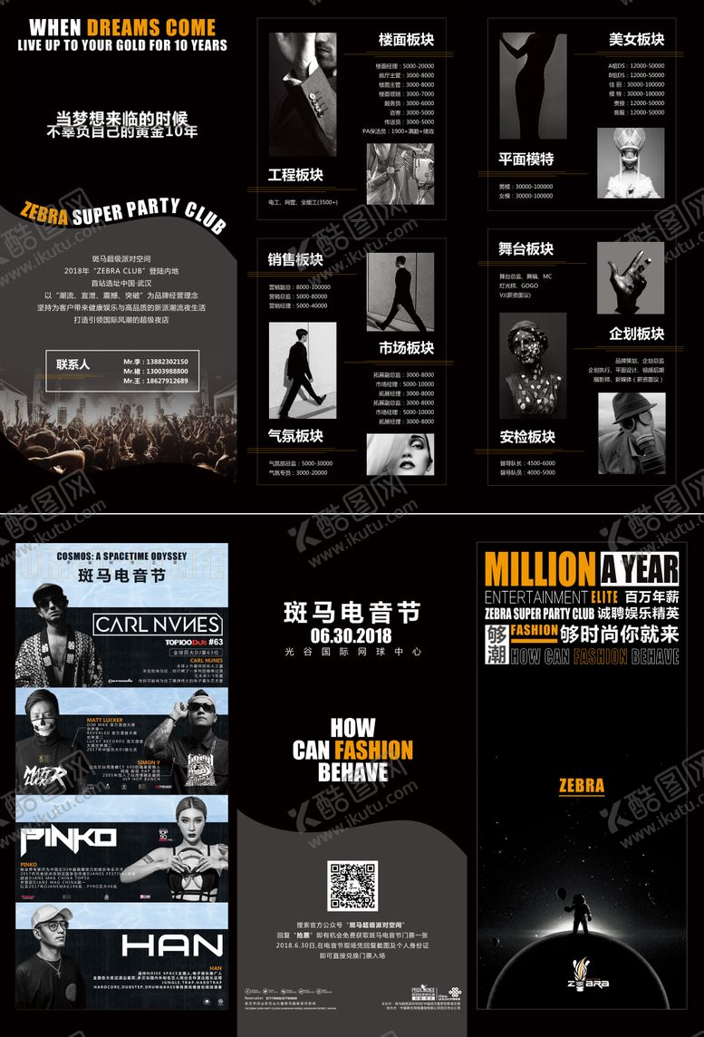 编号：77616103071556213515【酷图网】源文件下载-夜店三折页设计