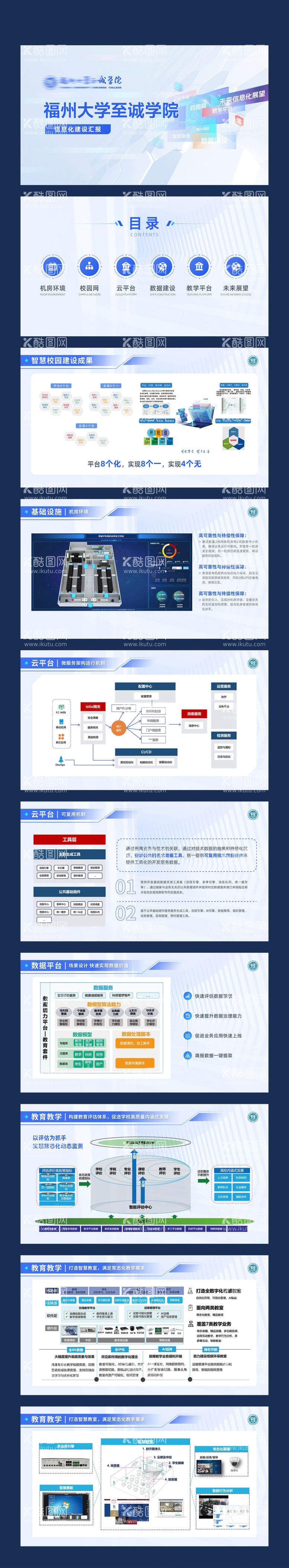 编号：91560411292158367416【酷图网】源文件下载-智慧校园数据中心建设PPT