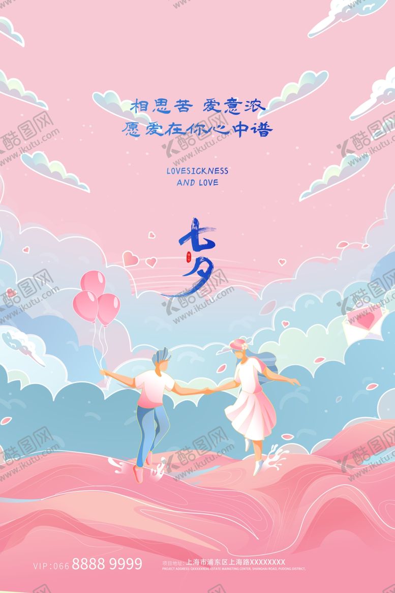 编号：13605406231741207835【酷图网】源文件下载-七夕情人节