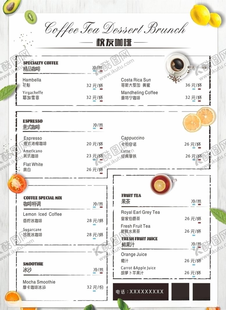 编号：55829409250635466736【酷图网】源文件下载-菜单饮品菜单创意美食