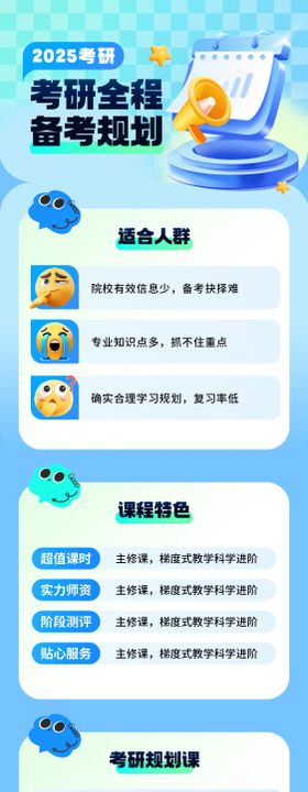 考研规划长图