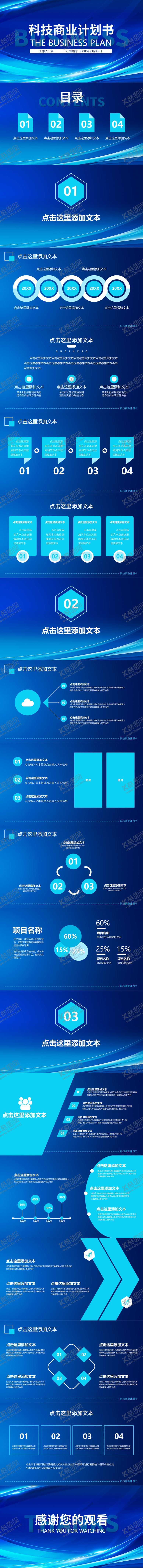 编号：87276311282028023194【酷图网】源文件下载-科技ppt设计