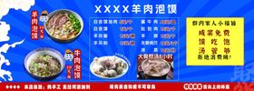 羊肉泡馍灯箱