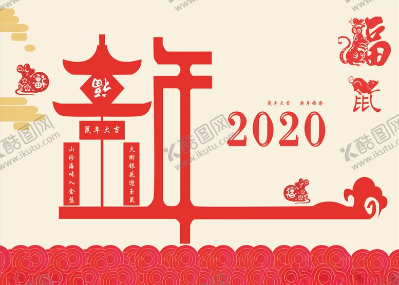 编号：41478104271858477712【酷图网】源文件下载-2020年贺新春