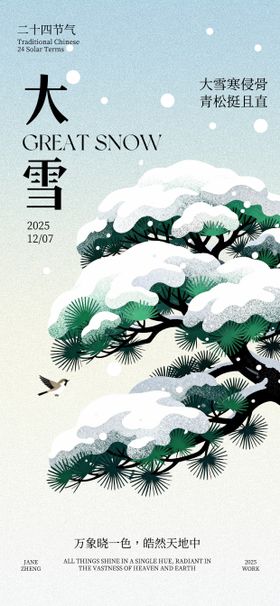 大雪节气优美海报