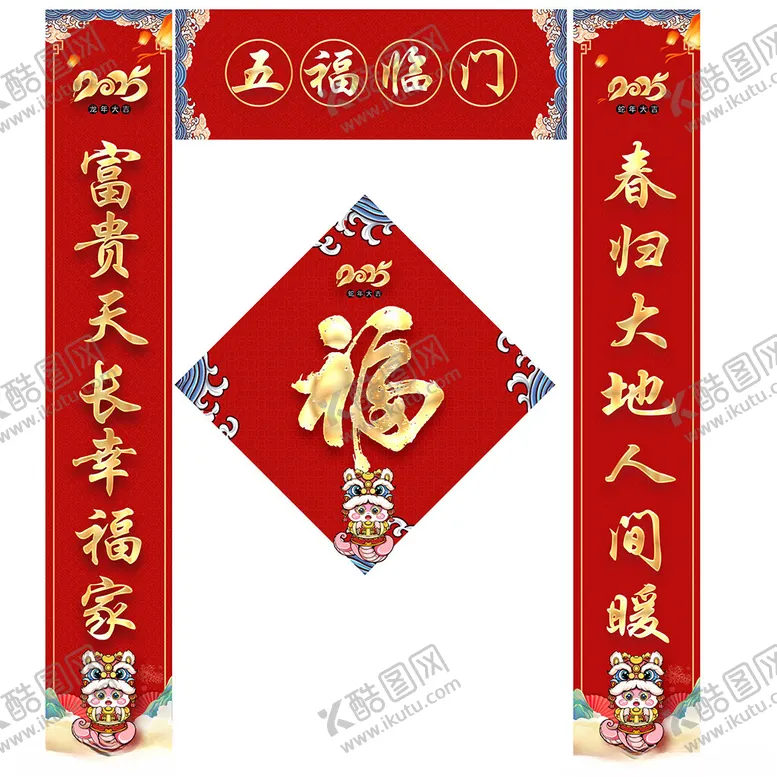 编号：54109705240017571532【酷图网】源文件下载-蛇年对联