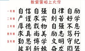 教室励志成语