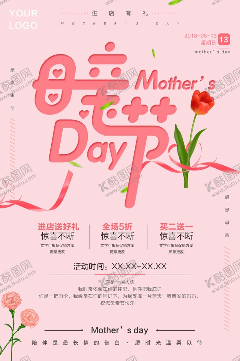 编号：50672705141832213871【酷图网】源文件下载-母亲节