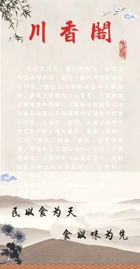 川香阁川菜馆川菜剁椒鱼头