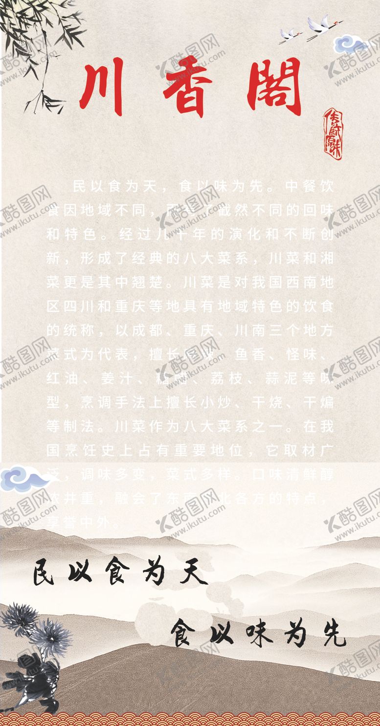 编号：28762710051436537639【酷图网】源文件下载-川香阁川菜馆川菜剁椒鱼头