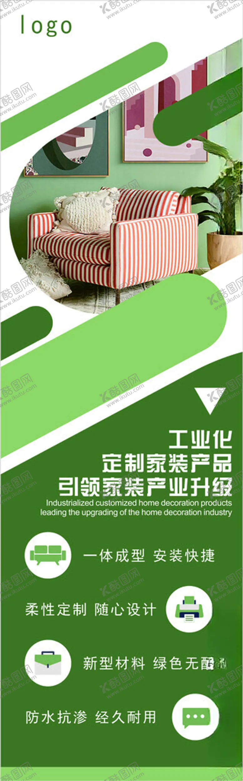 编号：27577701201609562743【酷图网】源文件下载-家装海报长图
