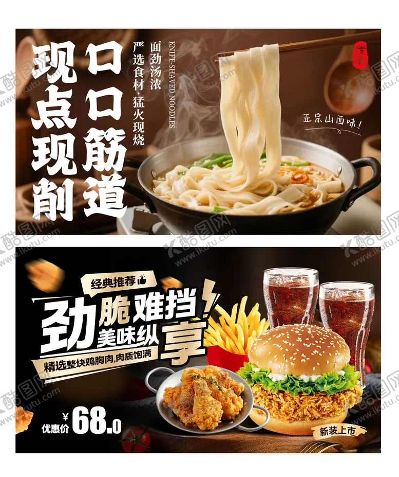 编号：35987412301242196780【酷图网】源文件下载-山西面条餐饮banner