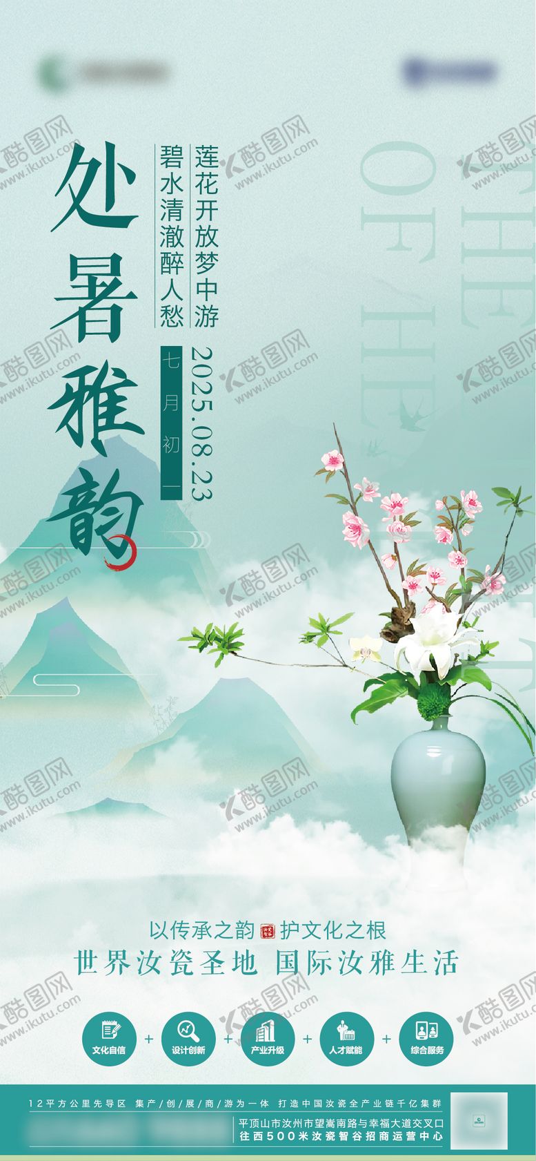 编号：90331509100903455810【酷图网】源文件下载-处暑立秋秋分白露汝瓷 