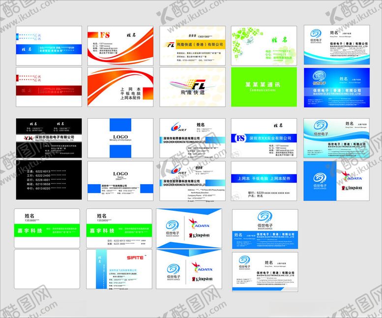 编号：57672611211139478698【酷图网】源文件下载-公司名片