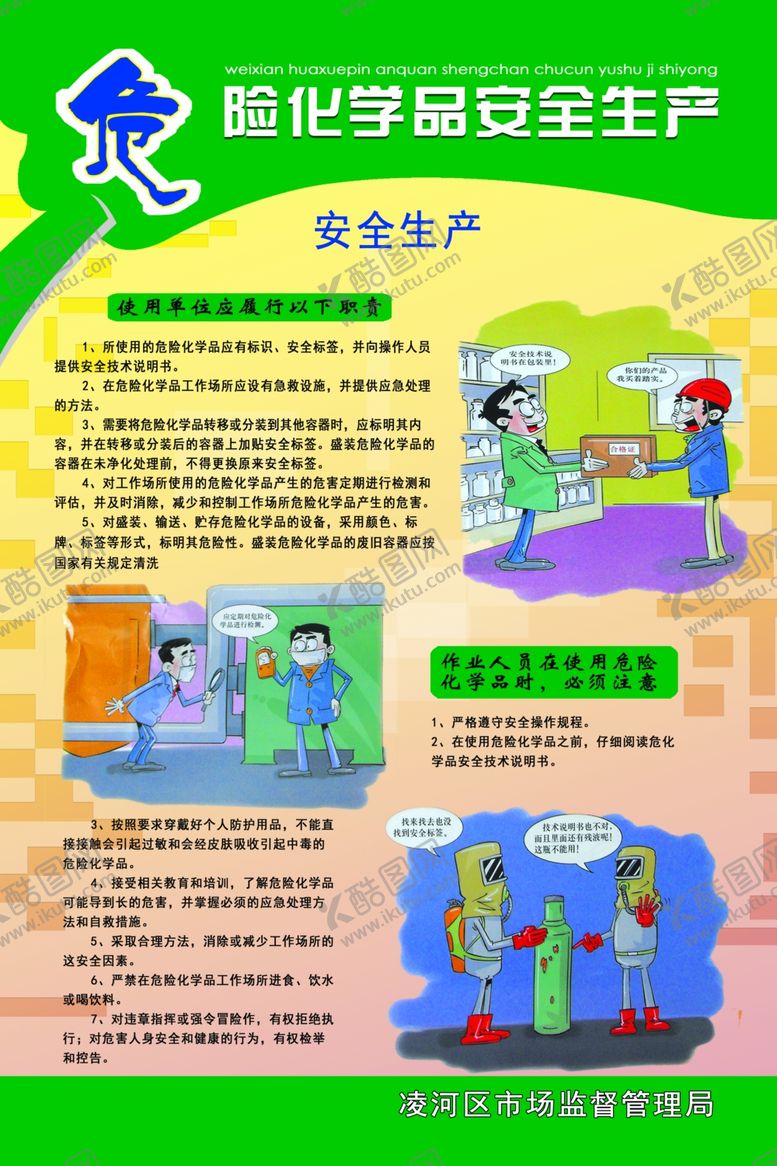 编号：30052809232135432385【酷图网】源文件下载-危险化学品