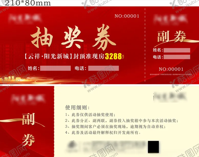编号：64073205070241543320【酷图网】源文件下载-抽奖券