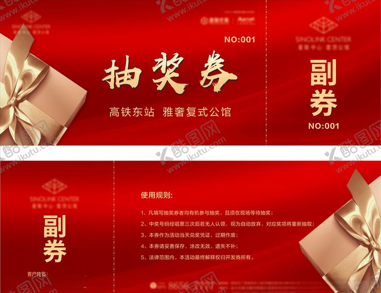 编号：45404110051120356933【酷图网】源文件下载-抽奖券