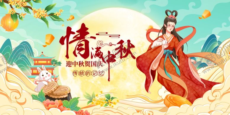 编号：26755310261305275561【酷图网】源文件下载-中秋节